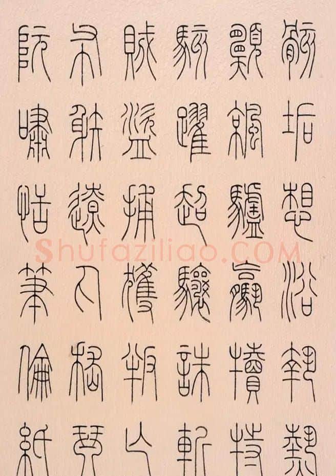 冯宝麟篆书字帖欣赏《千字文》 | 硬笔书法字帖