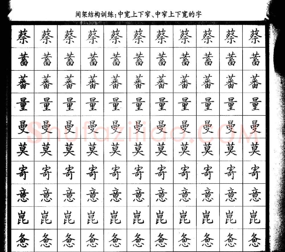 描红练字帖《从零开始学硬笔书法》 | 硬笔书法字帖