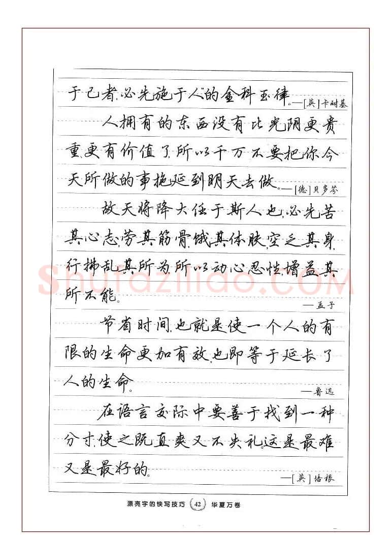 田英章行书漂亮字的快写技巧 | 钢笔书法字帖