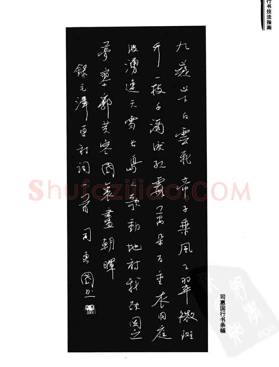 学习字帖《行书技法-中国硬笔书法指南》 | 钢笔书法字帖