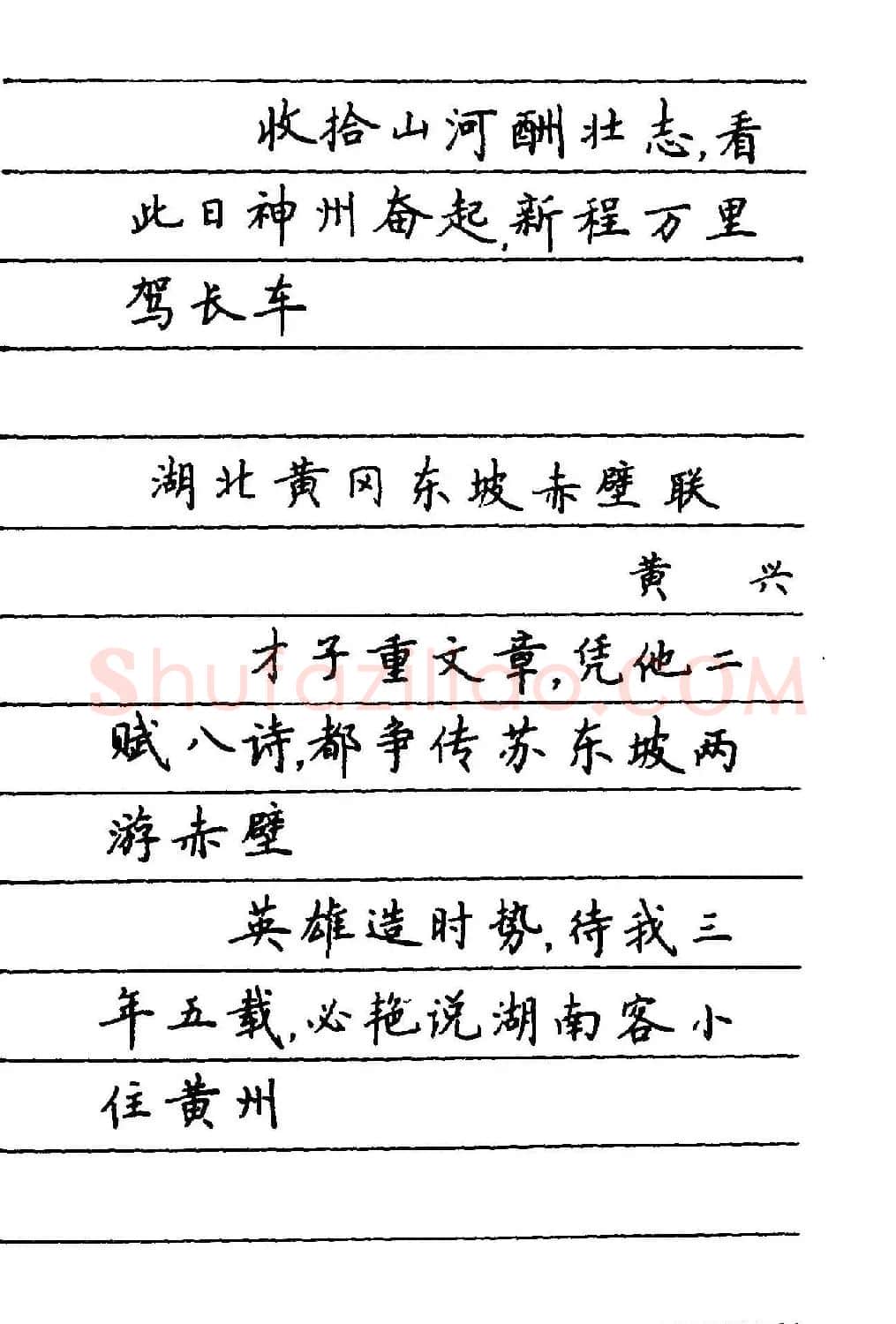卢中南楷书《中国名联钢笔字帖》 | 钢笔书法字帖