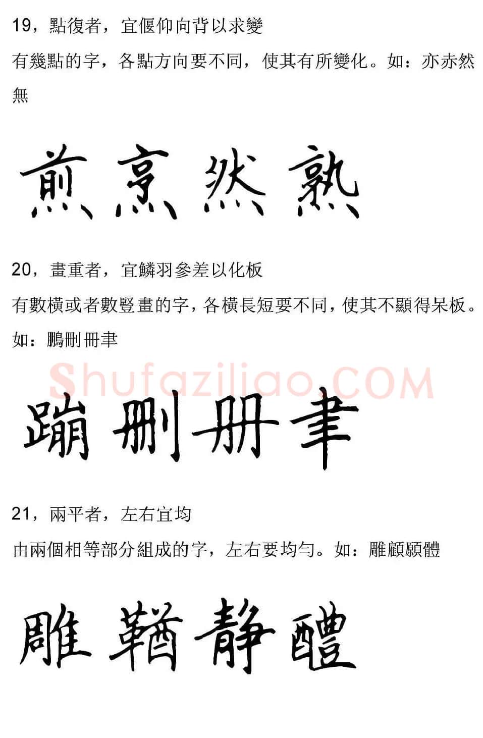 田英章硬笔楷书字帖间架结构九十二法 | 钢笔书法字帖