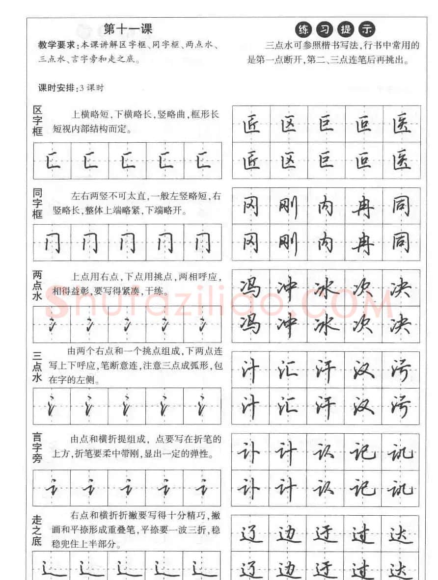 田英章钢笔书法教材:楷书行书笔画偏旁二十三课 | 硬笔书法字帖