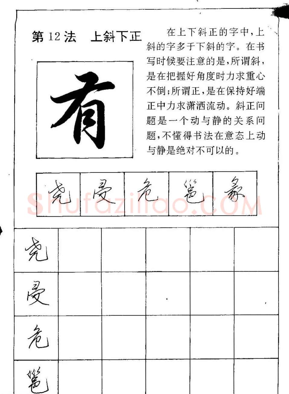 田英章硬笔书法教材:行书间架结构28法 | 钢笔书法字帖