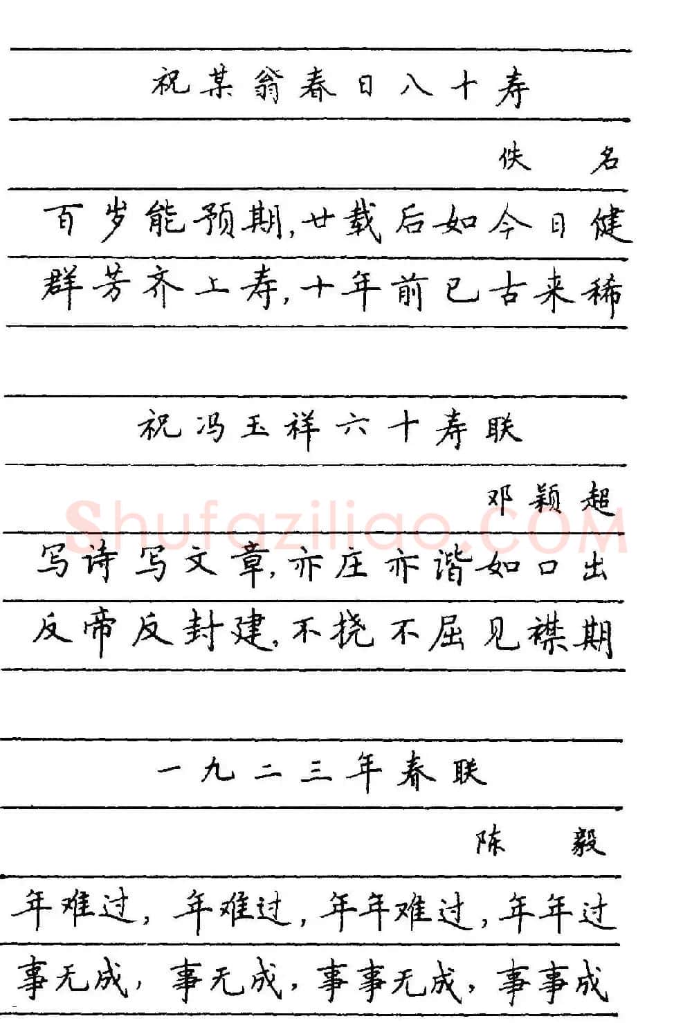 卢中南楷书《中国名联钢笔字帖》 | 钢笔书法字帖