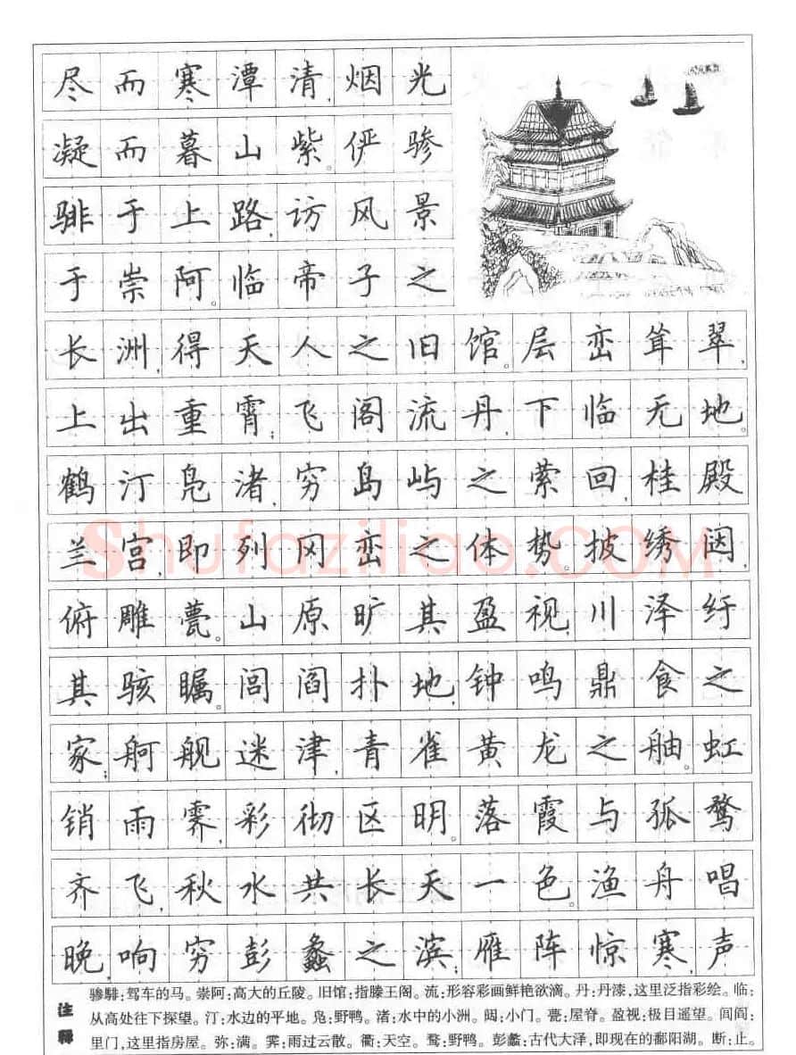 田英章钢笔书法字帖:必背古诗文40篇 | 钢笔书法字帖