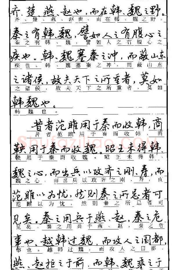自学丛帖《学生古代散文名篇钢笔字帖》 | 硬笔书法字帖