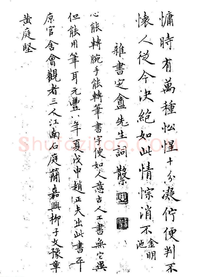 硬笔书法字帖图片《邓散木钢笔字范》 | 钢笔书法字帖