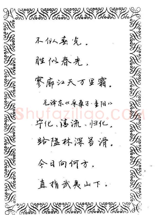钢笔字帖欣赏《中外名人格言》 | 钢笔书法字帖