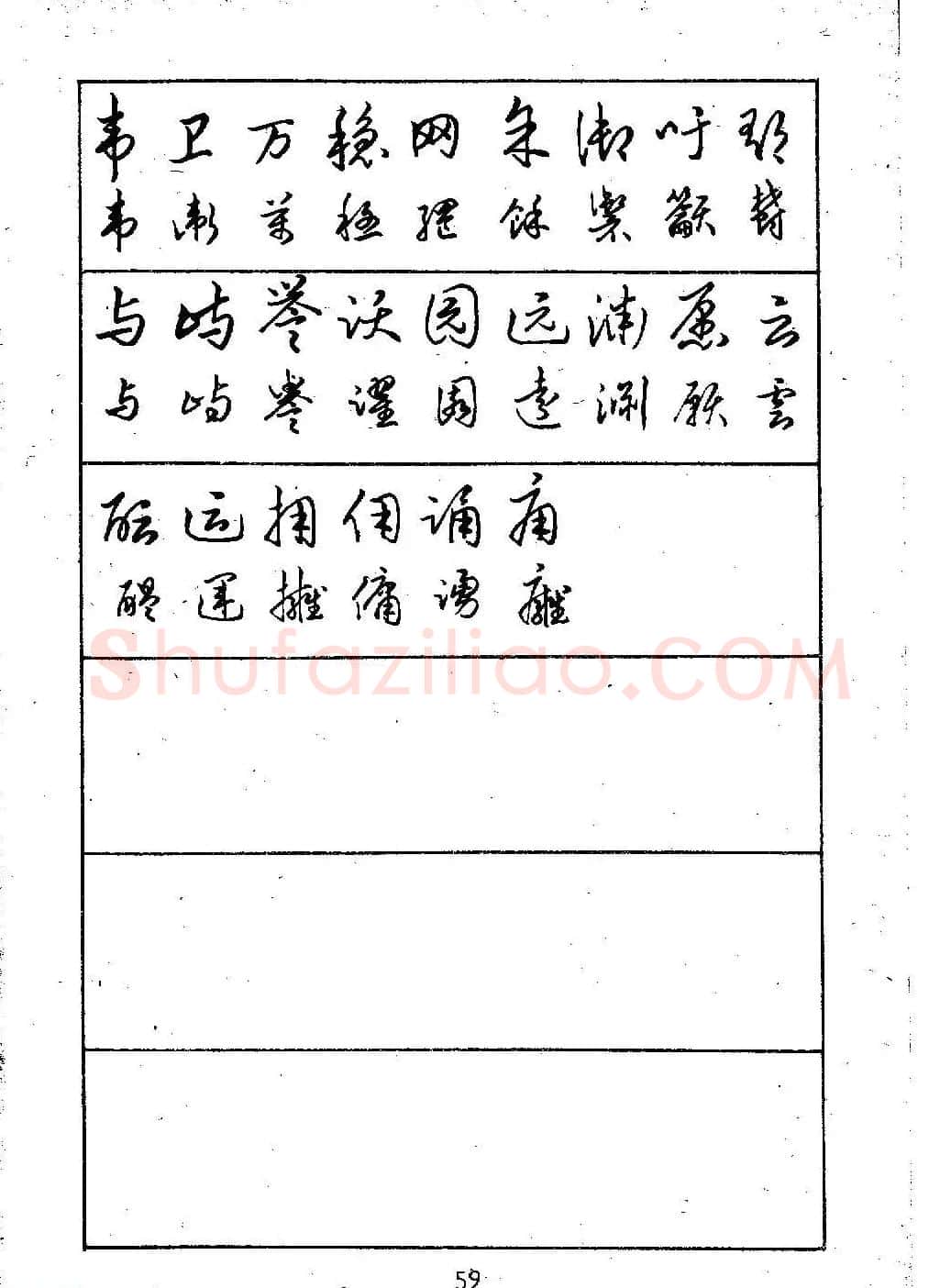 邓散木硬笔书法教材《钢笔字写法》 | 钢笔书法字帖