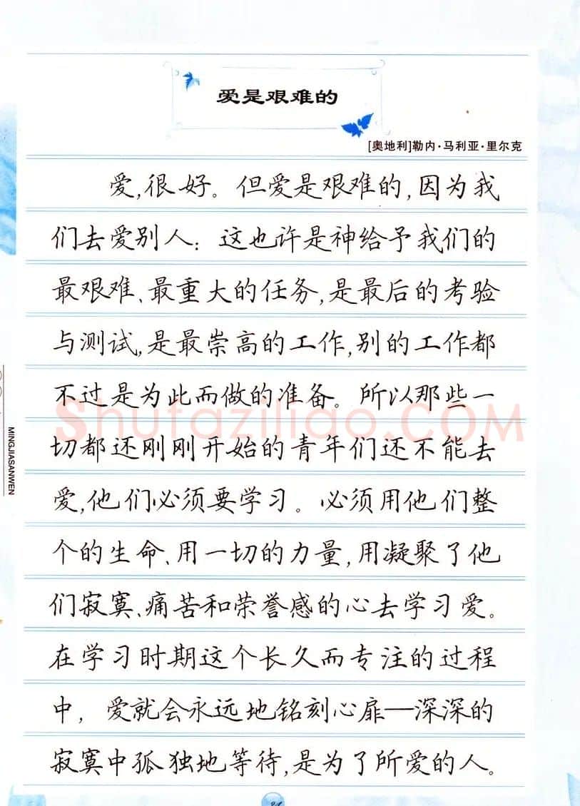 田英章楷书钢笔字帖名家散文 | 硬笔书法字帖
