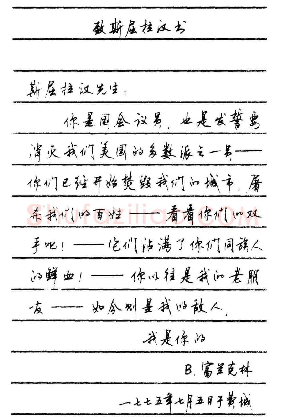 字帖欣赏《顾仲安钢笔行书字帖-中外名人书信选》 | 钢笔书法字帖