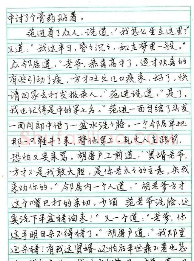 张月朗钢笔行书字帖录岳阳楼记等 | 硬笔书法字帖
