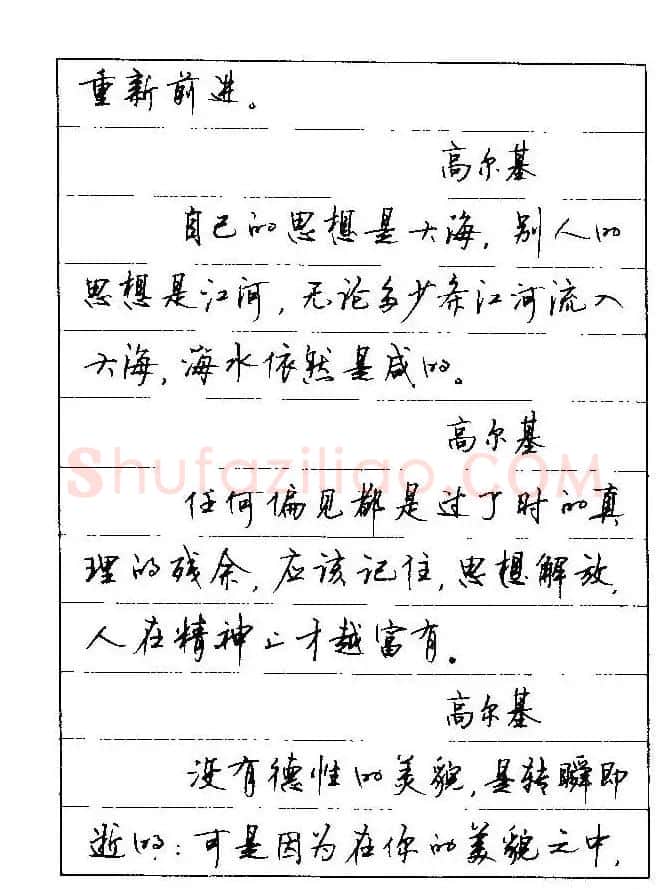 顾仲安钢笔行楷字帖文豪妙语 | 硬笔书法字帖