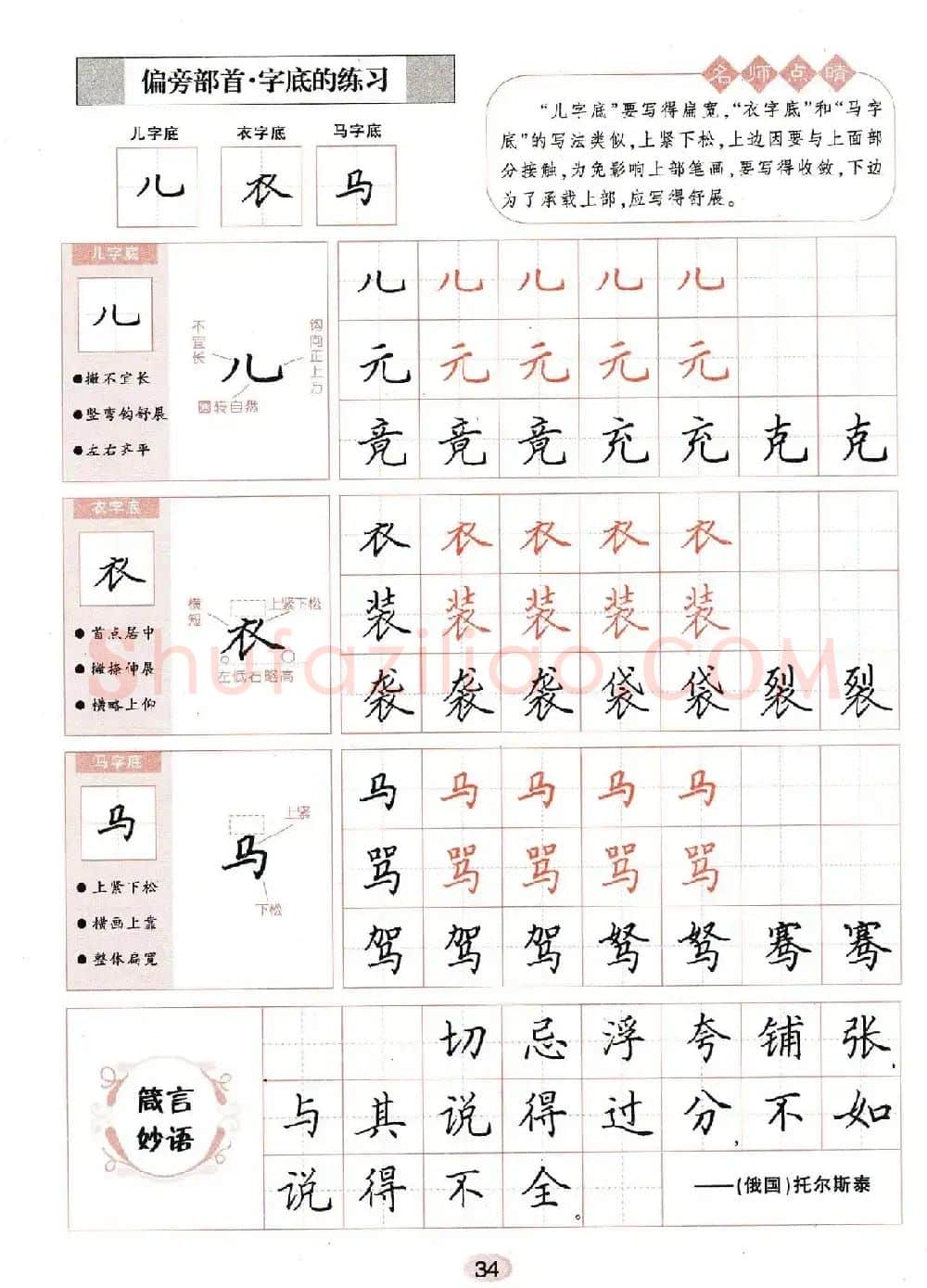 田英章钢笔楷书字帖《无师自通学书法》 | 硬笔书法字帖