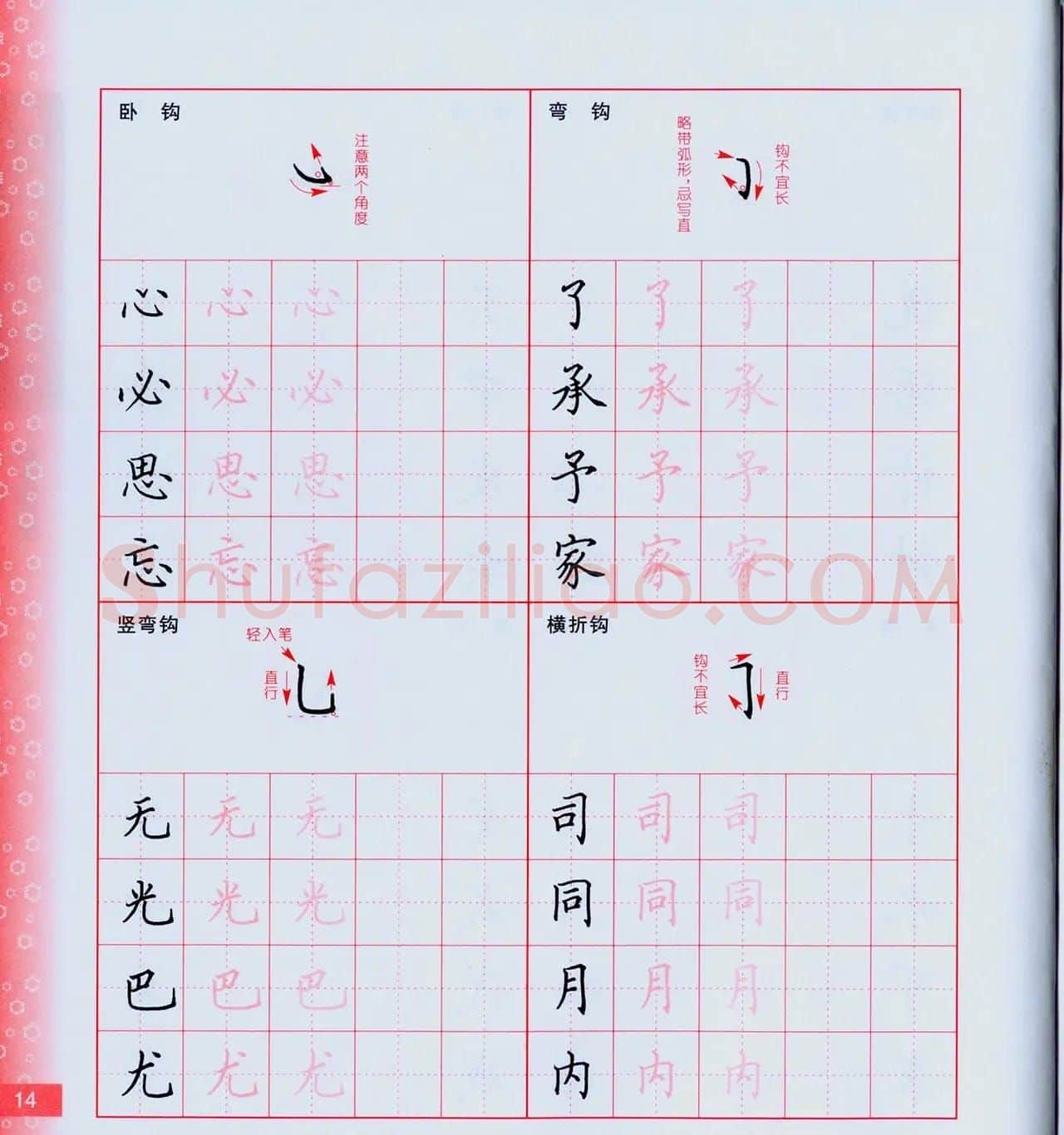 田英章硬笔楷书技法.pdf下载 | 钢笔书法字帖