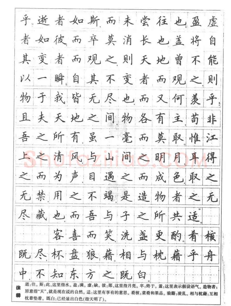 田英章钢笔书法字帖:必背古诗文40篇 | 钢笔书法字帖