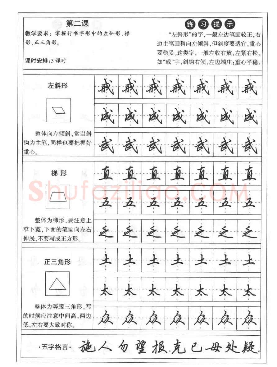 田英章硬笔书法字帖:楷书行书间架结构篇 | 硬笔书法字帖