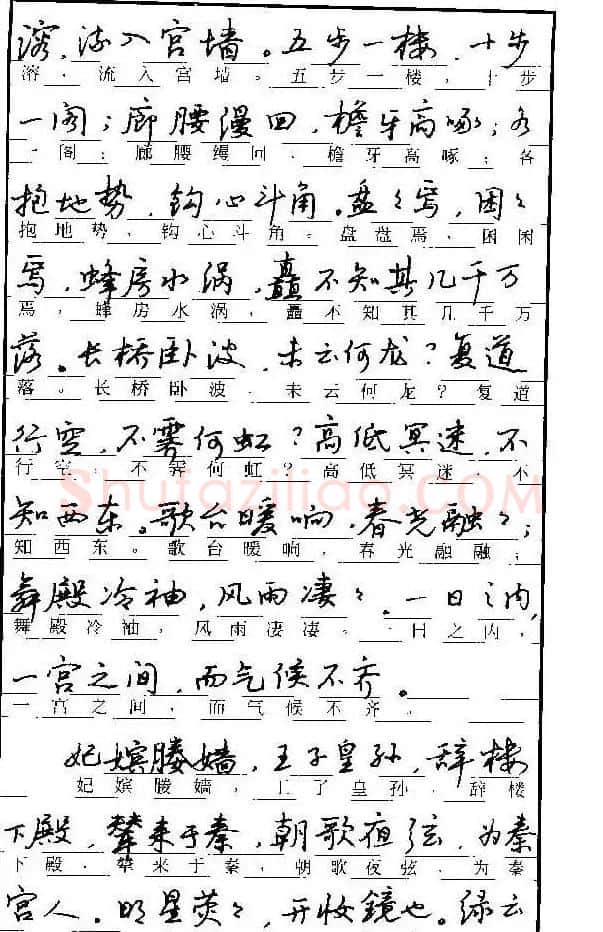 自学丛帖《学生古代散文名篇钢笔字帖》 | 硬笔书法字帖