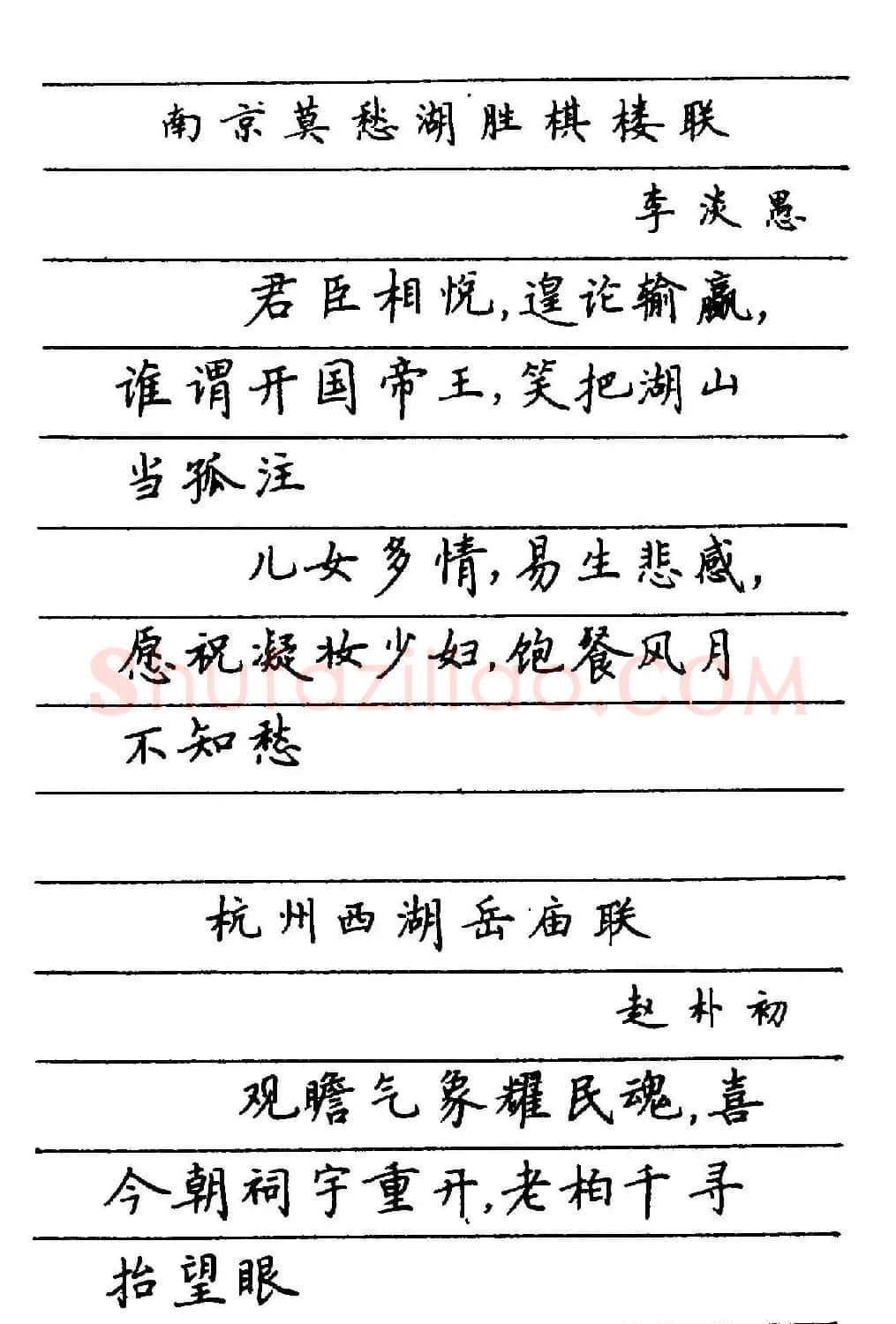 卢中南楷书《中国名联钢笔字帖》 | 钢笔书法字帖