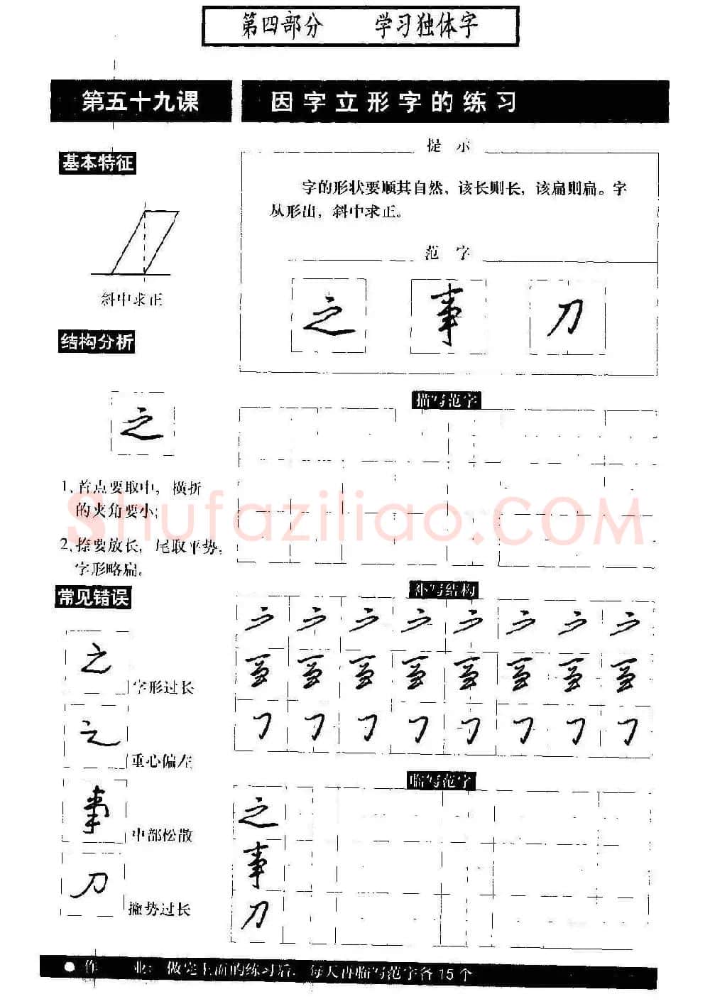 硬笔书法教程《标准钢笔行书》大图 | 硬笔书法字帖