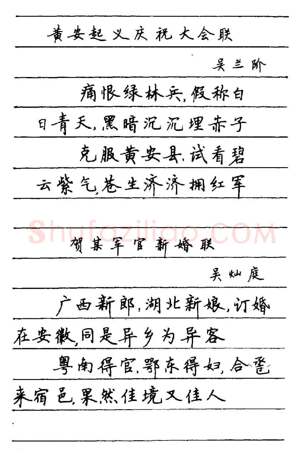 卢中南楷书《中国名联钢笔字帖》 | 钢笔书法字帖