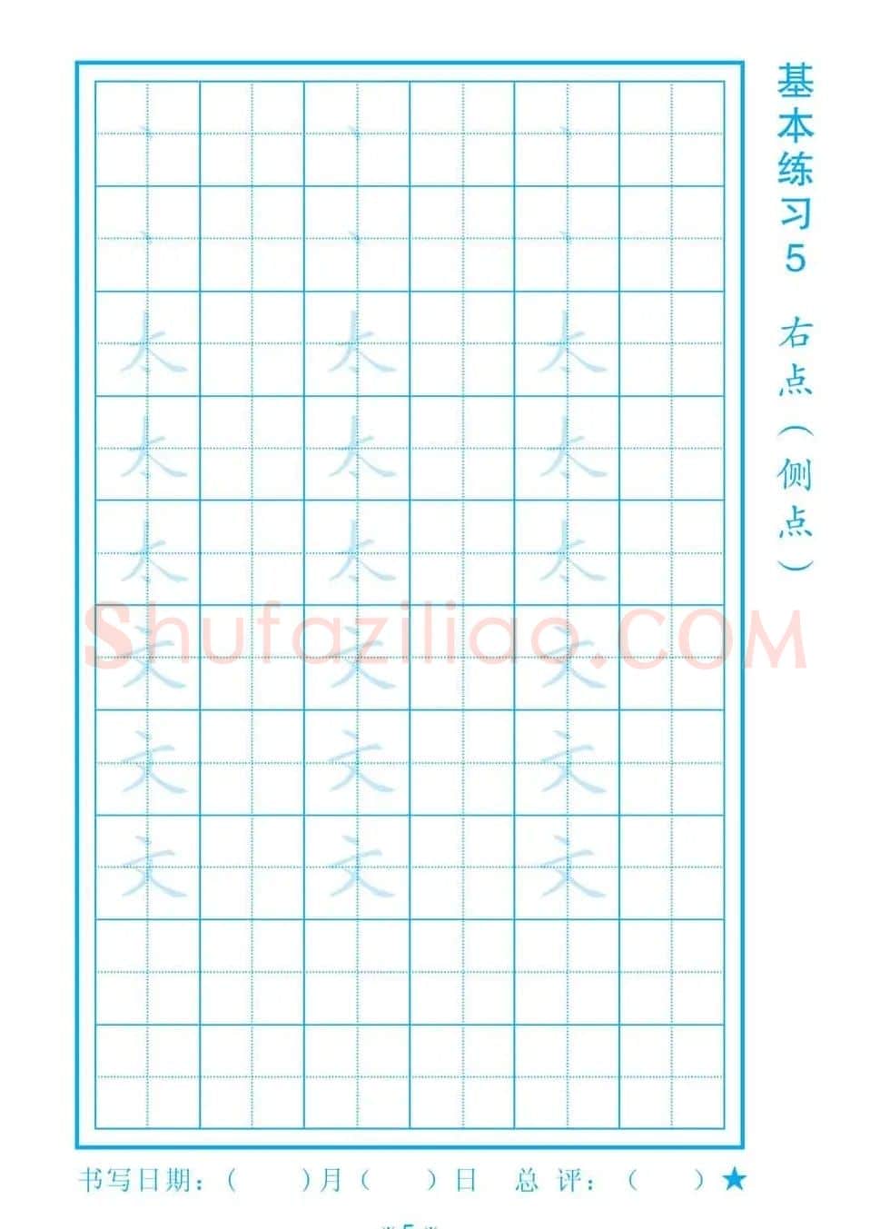 小学生规范汉字书写练习字帖 | 钢笔书法字帖