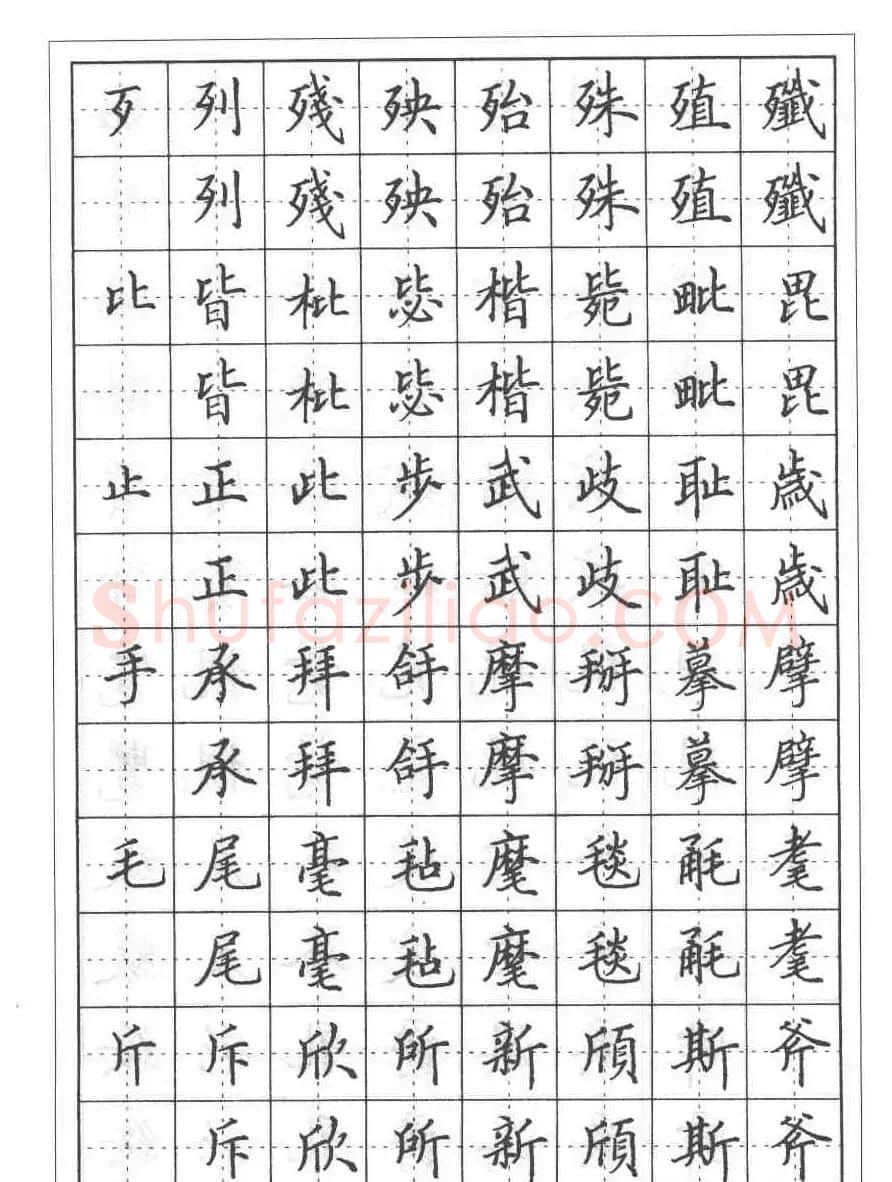 田英章硬笔书法教程:楷书偏旁部首技法篇 | 钢笔书法字帖