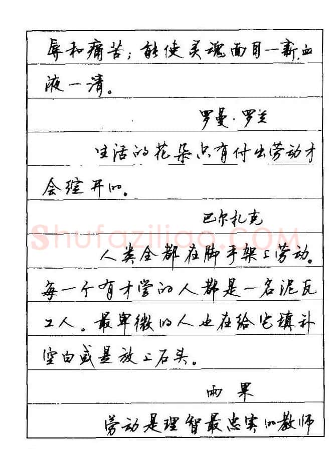 顾仲安钢笔行楷字帖文豪妙语 | 硬笔书法字帖