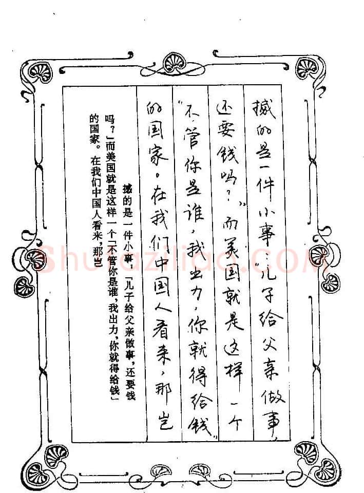 赵忱硬笔书法字帖《罗兰小语钢笔书法》 | 钢笔书法字帖