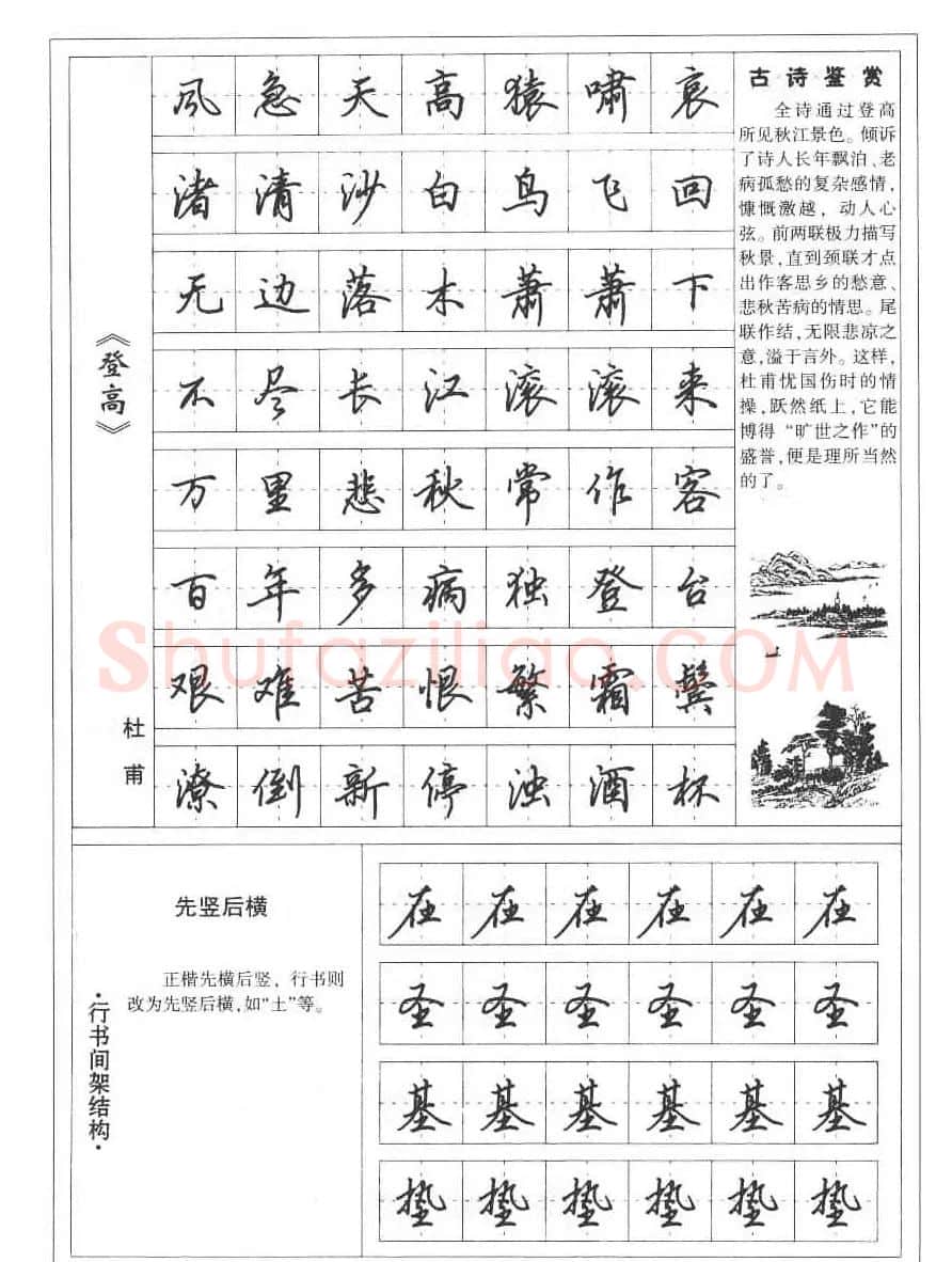 田英章书法钢笔技法字帖:唐诗篇 | 硬笔书法字帖