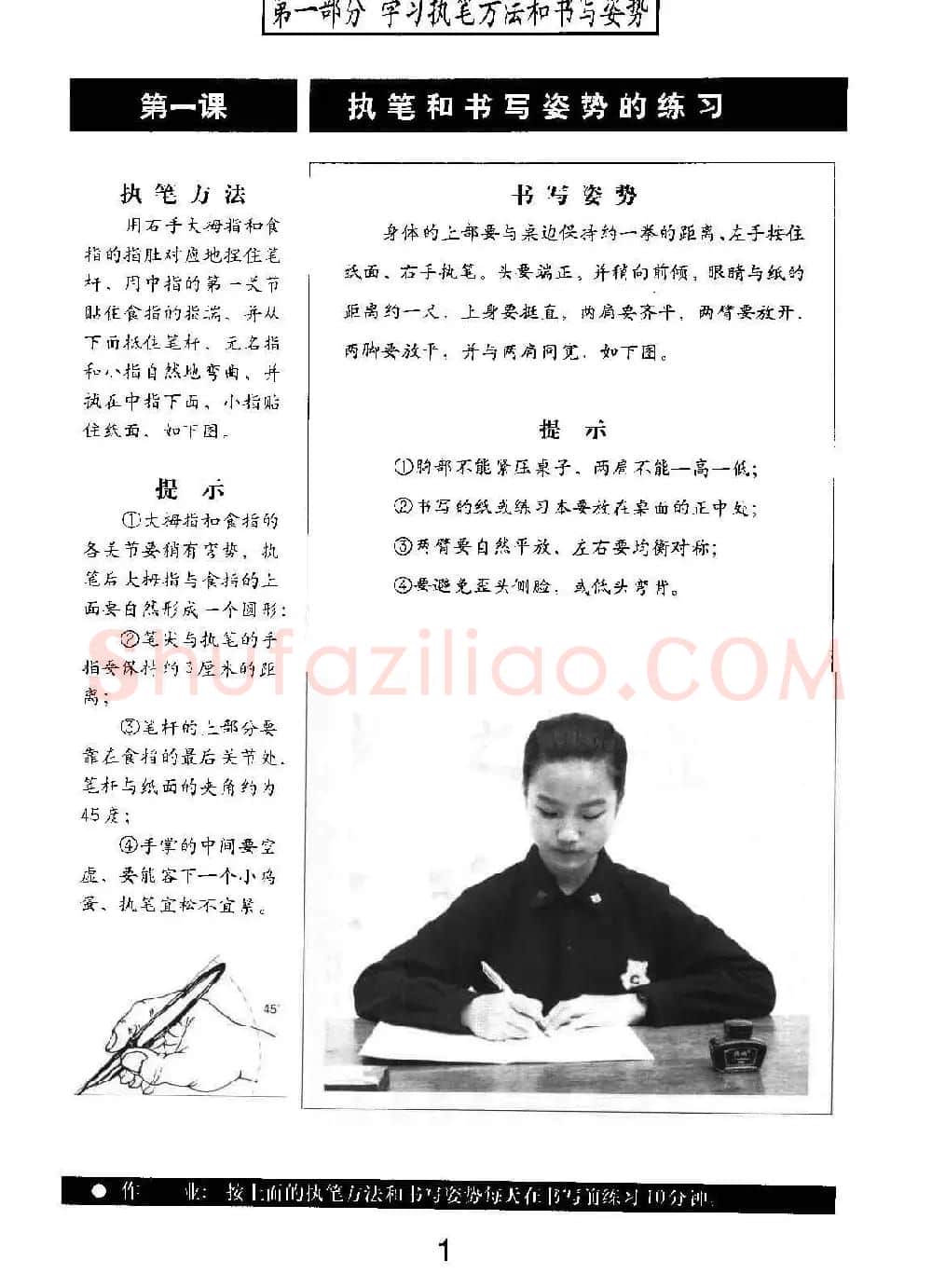 书法教材学习字帖《标准钢笔楷书》 | 钢笔书法字帖