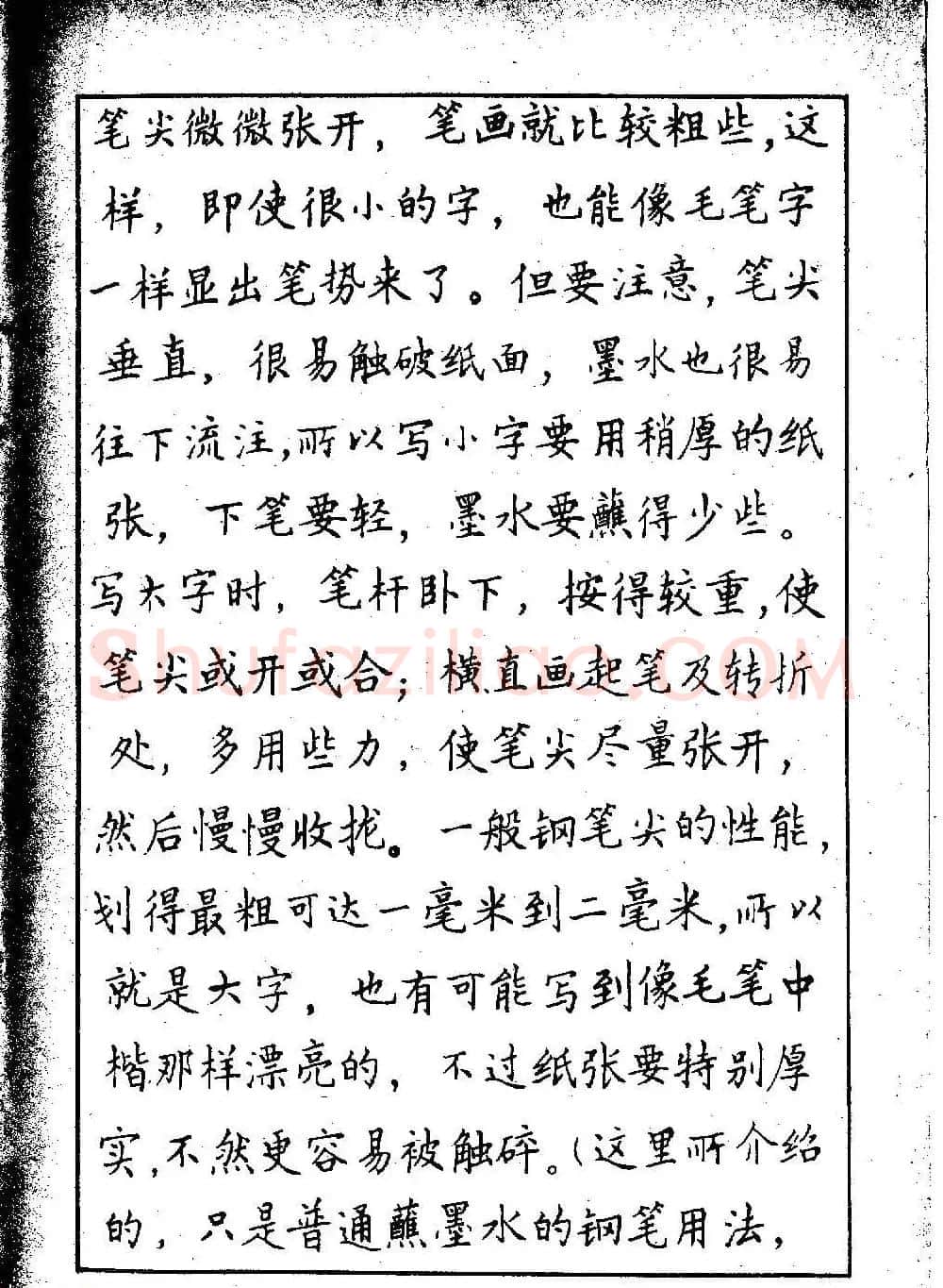 邓散木硬笔书法教材《钢笔字写法》 | 钢笔书法字帖