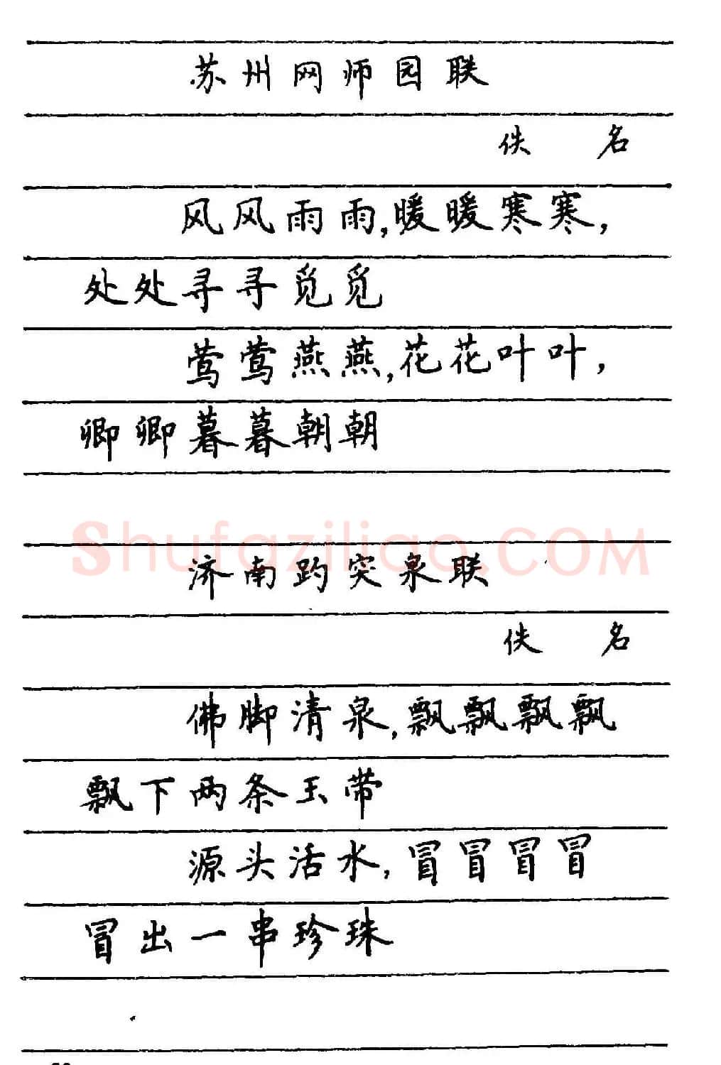 卢中南楷书《中国名联钢笔字帖》 | 钢笔书法字帖