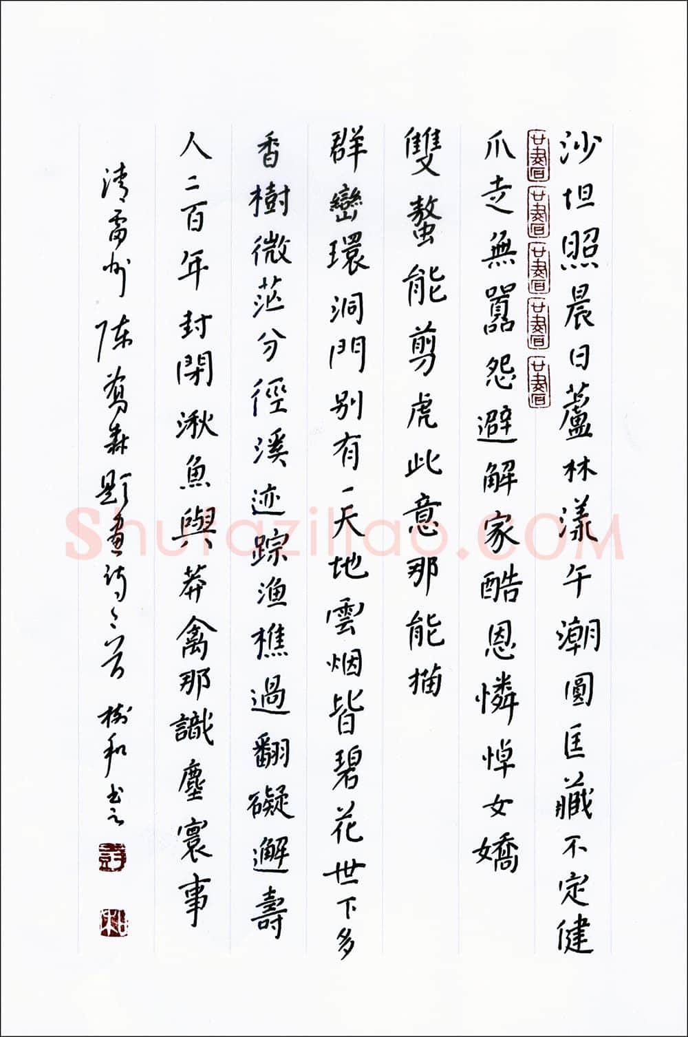 李树和硬笔楷书陈乔森题画诗二首