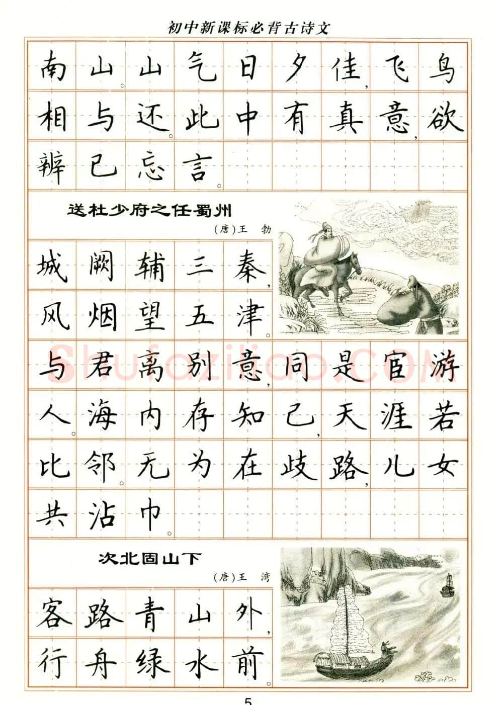 卢中南钢笔楷书字帖 | 硬笔书法字帖