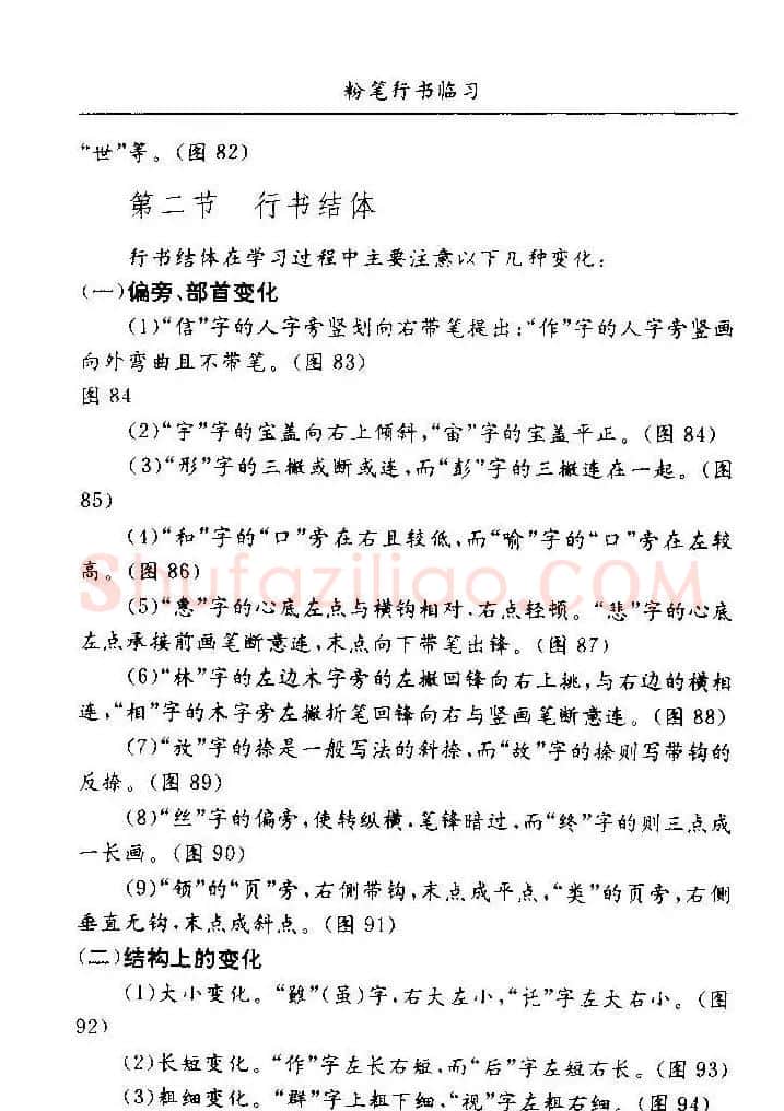 教师字帖下载《中国粉笔字书写艺术》 | 钢笔书法字帖