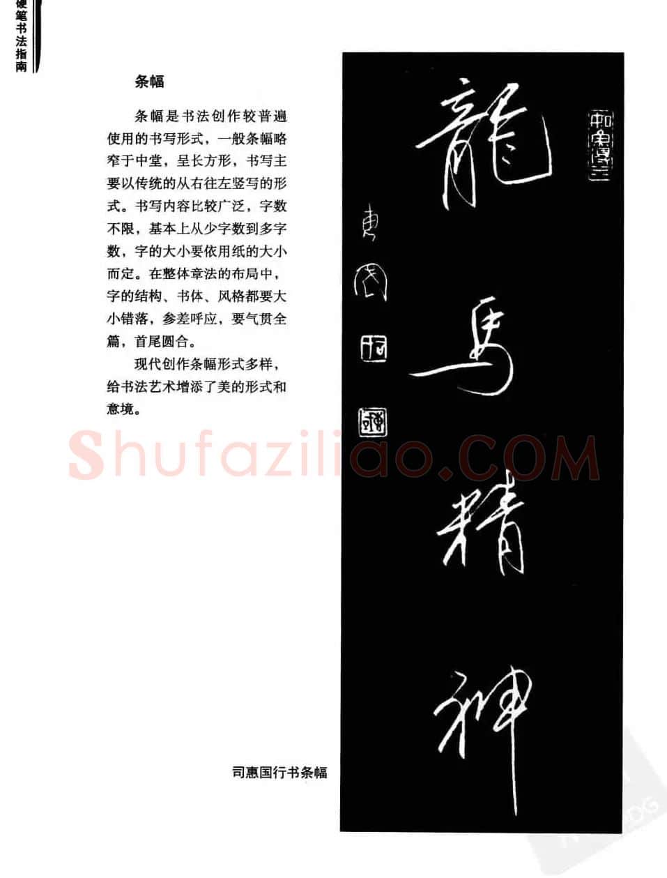 学习字帖《行书技法-中国硬笔书法指南》 | 钢笔书法字帖