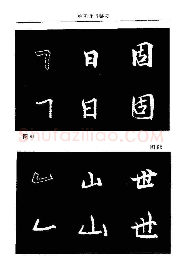 教师字帖下载《中国粉笔字书写艺术》 | 钢笔书法字帖
