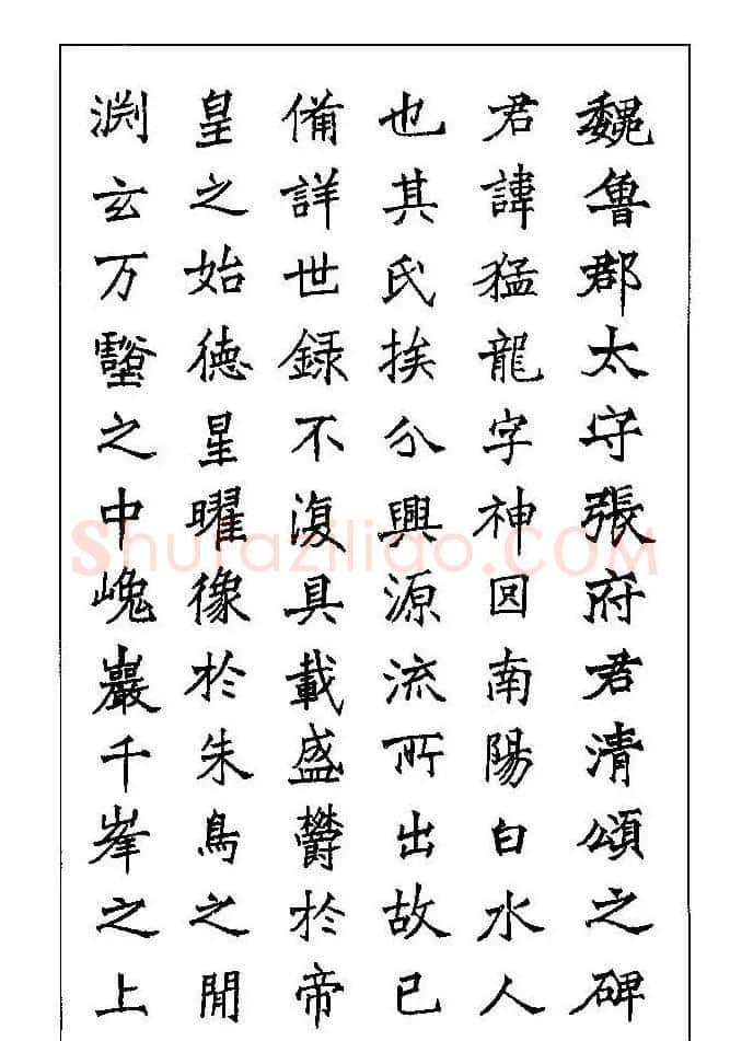 梁鼎光硬笔楷书字帖《钢笔临帖精选》 | 硬笔书法字帖