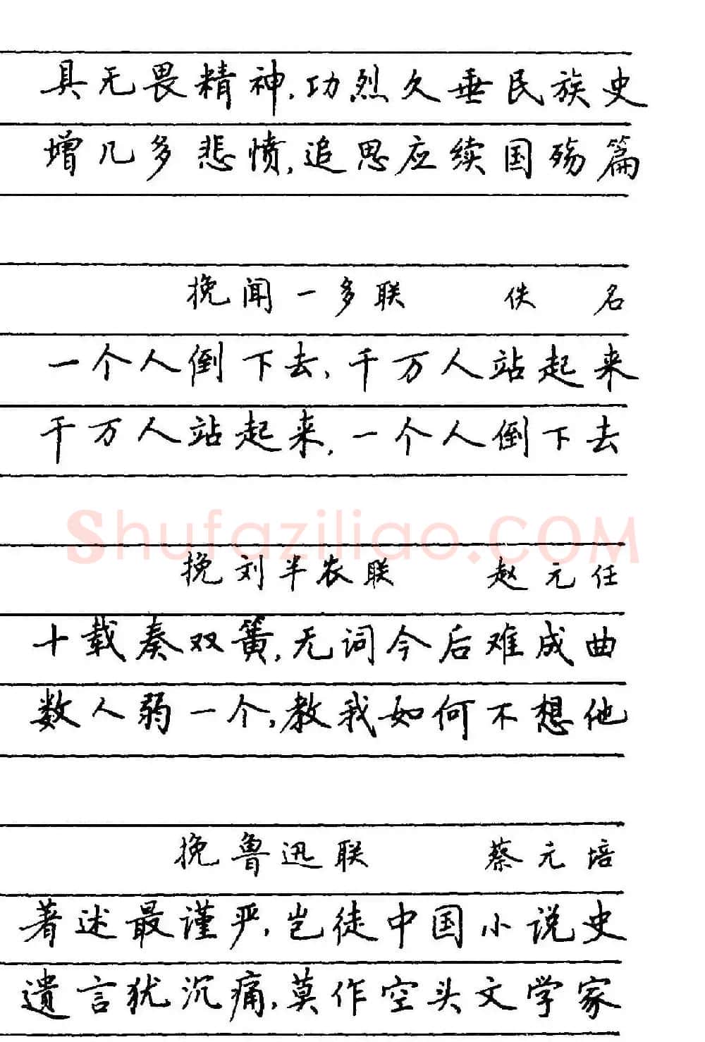 卢中南楷书《中国名联钢笔字帖》 | 钢笔书法字帖