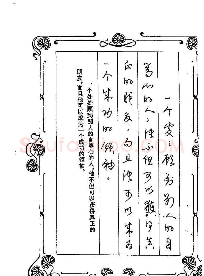 赵忱硬笔书法字帖《罗兰小语钢笔书法》 | 钢笔书法字帖