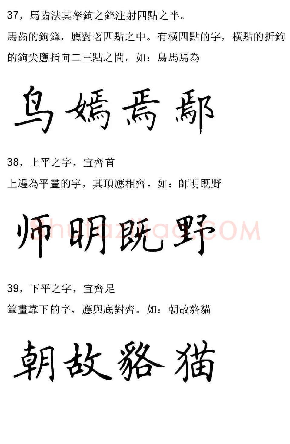 田英章硬笔楷书字帖间架结构九十二法 | 钢笔书法字帖