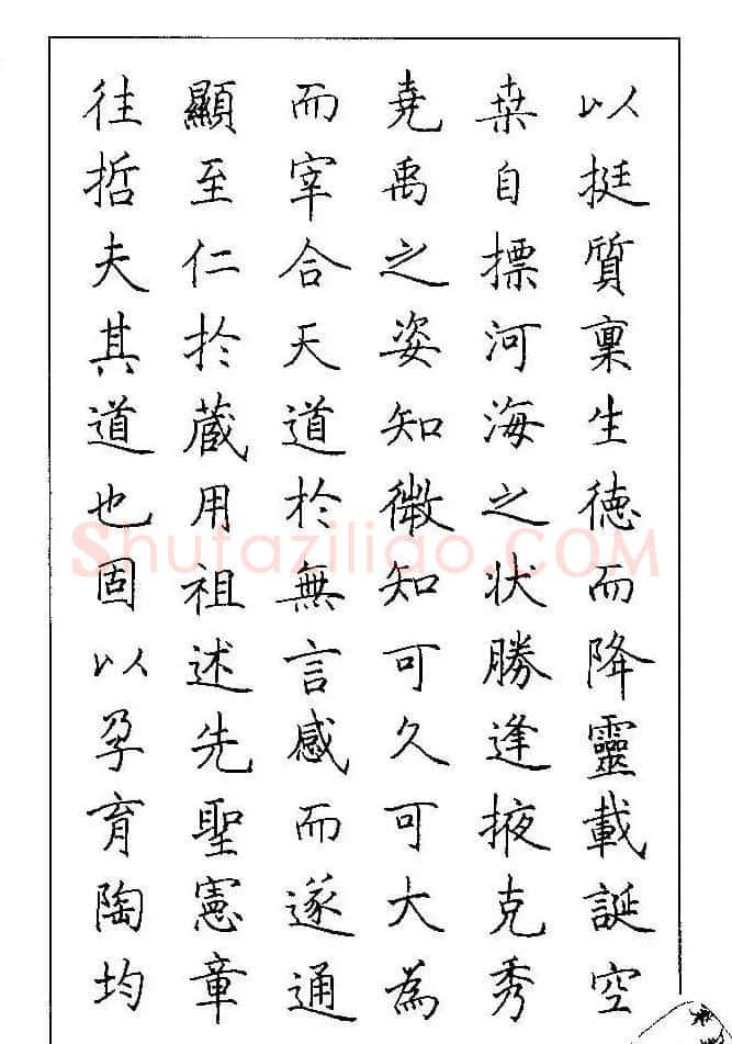 梁鼎光硬笔楷书字帖《钢笔临帖精选》 | 硬笔书法字帖