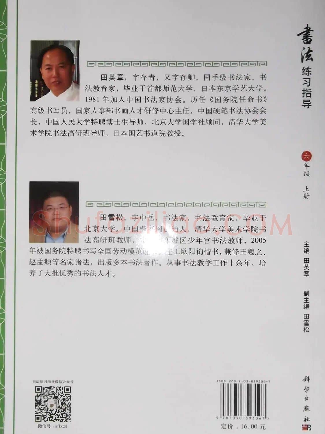 硬笔行楷书法教材《书法练习指导六年级上册》 | 钢笔书法字帖