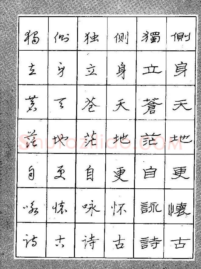 段成桂古今名联铅笔圆珠笔钢笔三体字帖 | 钢笔书法字帖