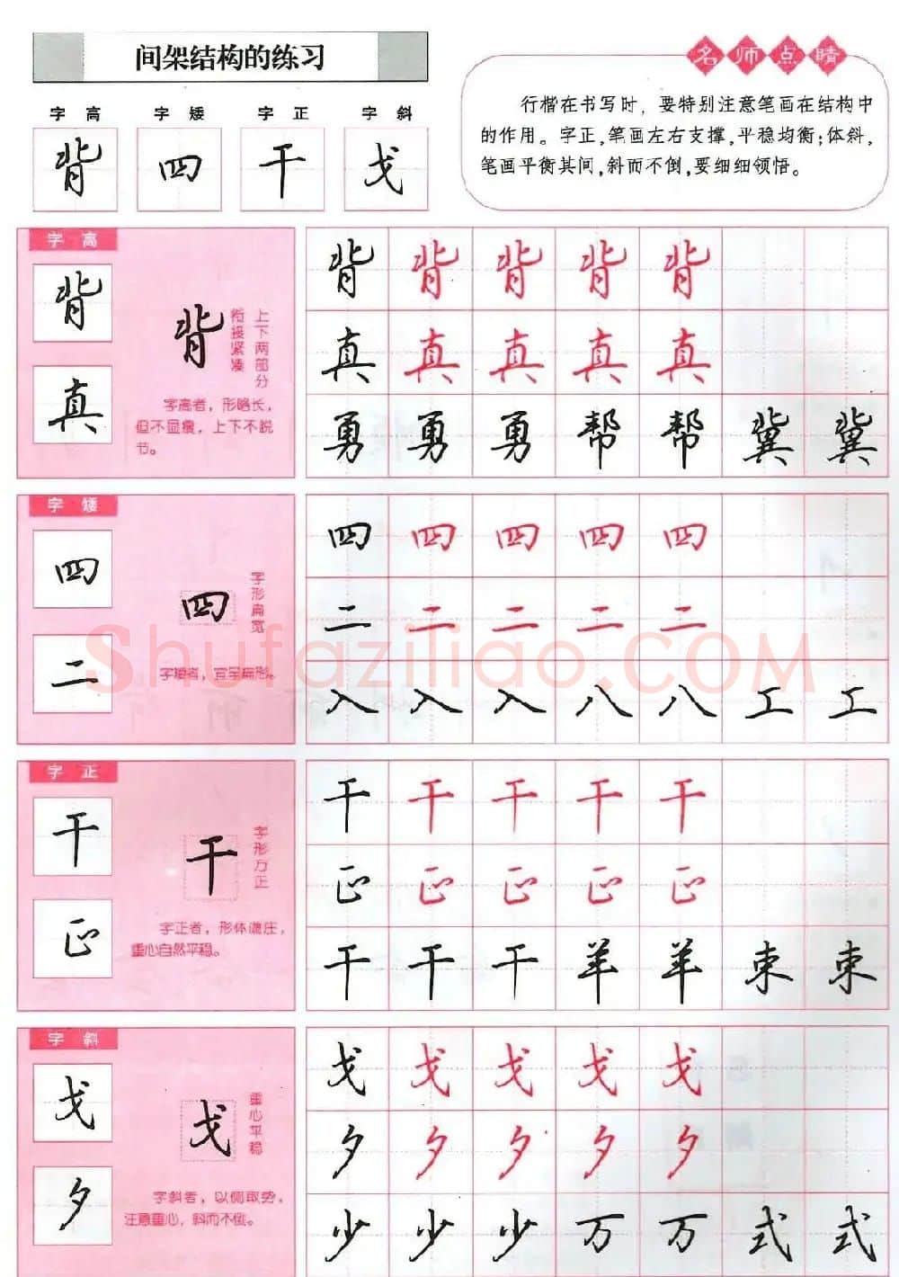 吴玉生硬笔行楷书字帖--无师自通学书法彩版 | 硬笔书法字帖