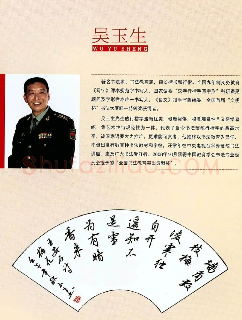 吴玉生行楷书法字帖《怎样写好写快规范字》 | 钢笔书法字帖