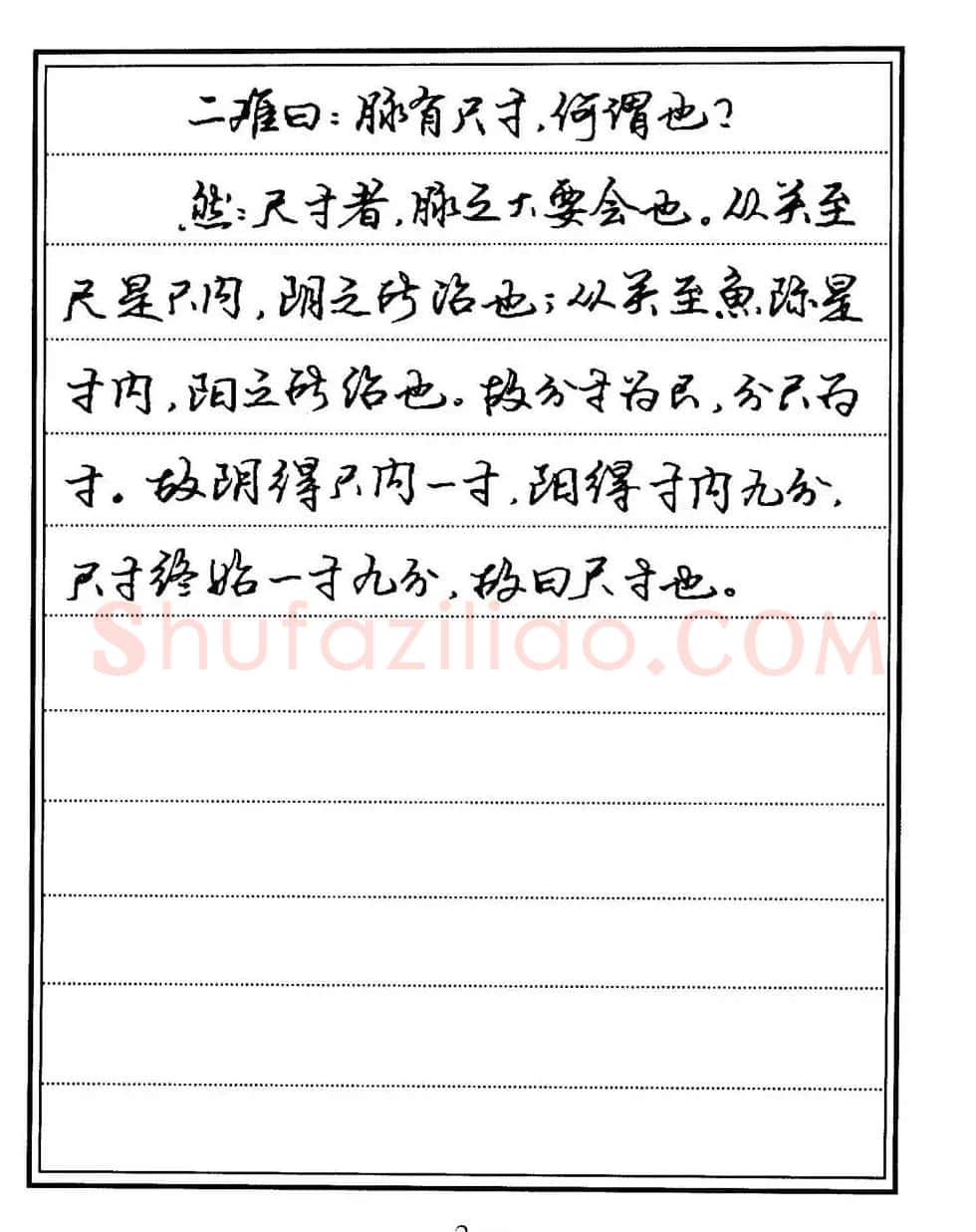 苏德生书法《中医经典钢笔字帖难经》 | 硬笔书法字帖