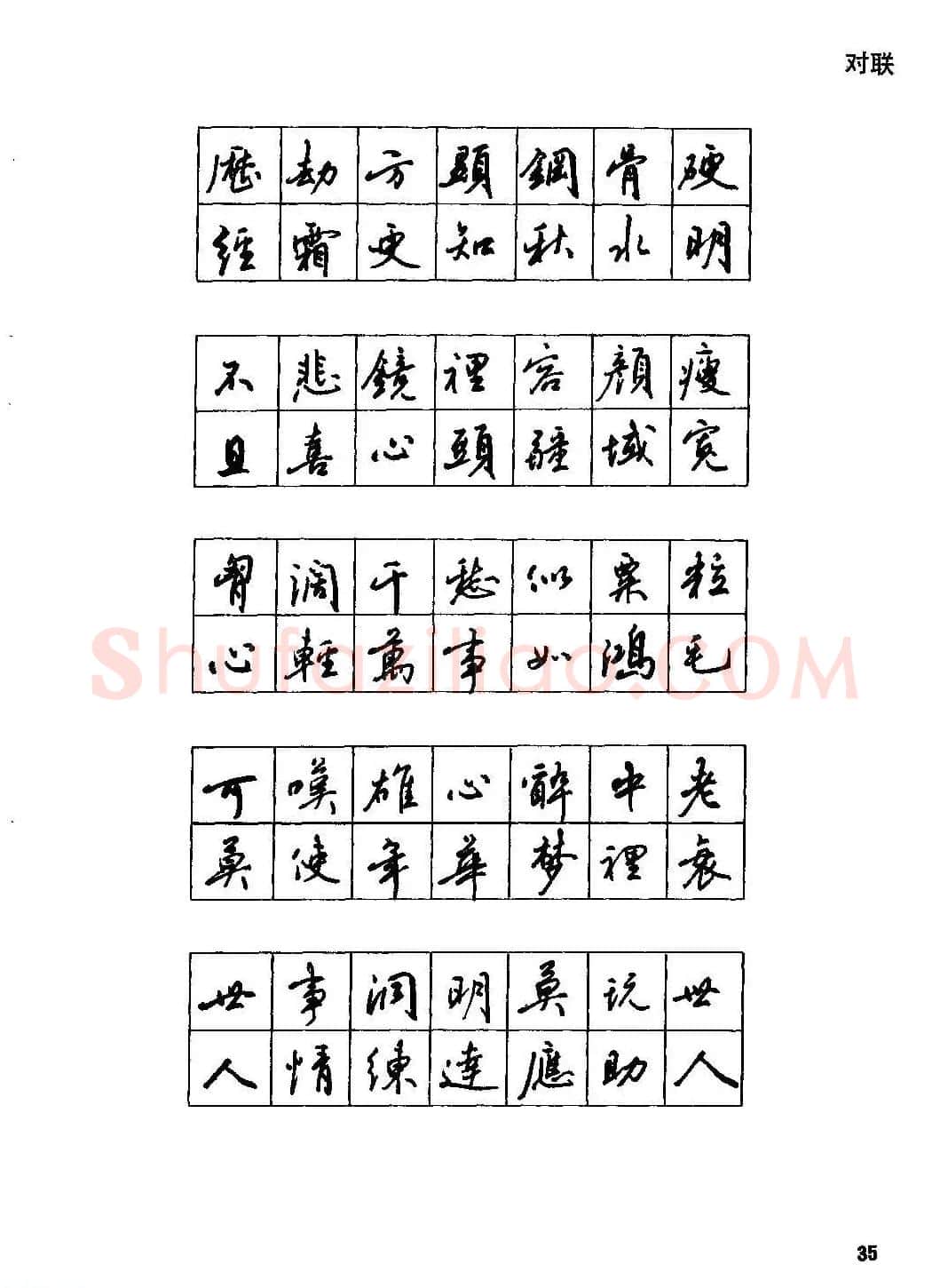 田英章硬笔书法字帖《钢笔行书实用技法字帖》 | 硬笔书法字帖